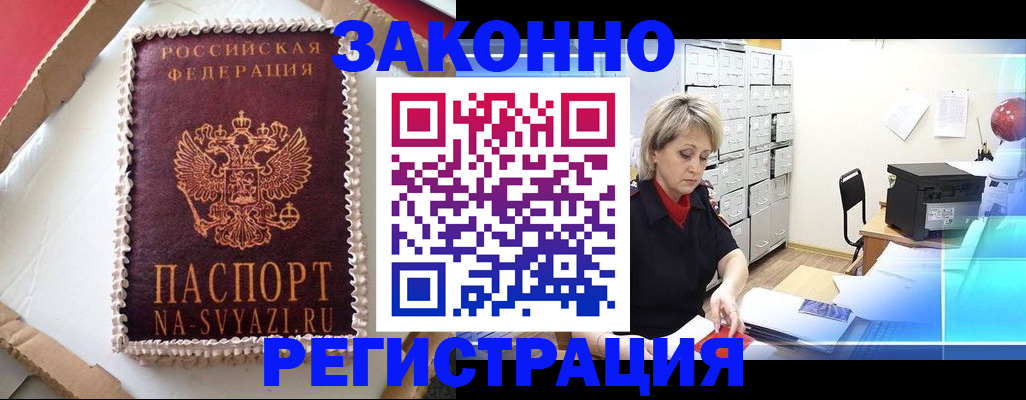 временная регистрация в квартире в Старой Руссе