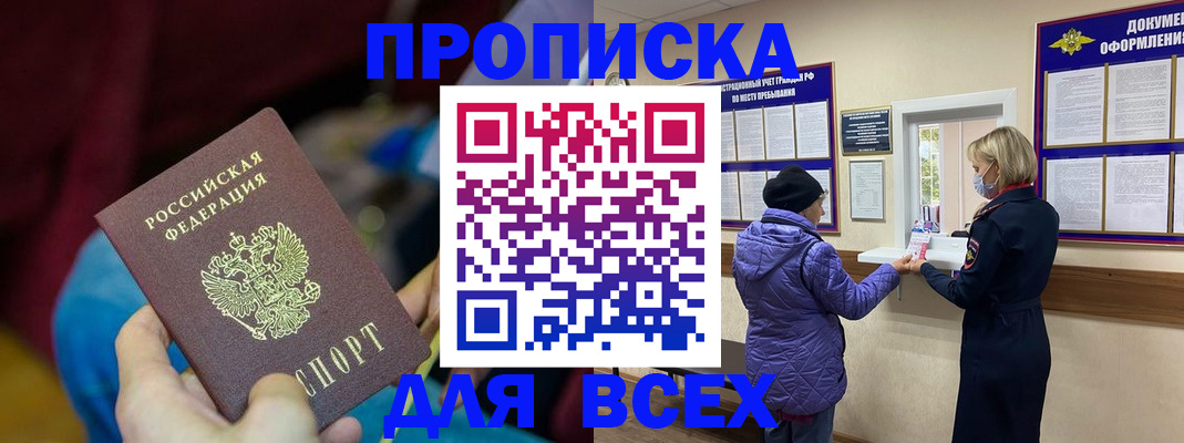 прописка паспорт в Старой Руссе